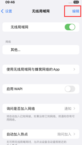 越西苹果Wifi维修分享iPhone怎么关闭公共网络WiFi自动连接 