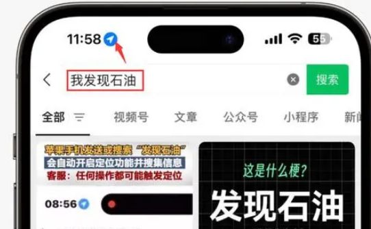 越西苹果客服中心分享iPhone 输入“发现石油”触发定位