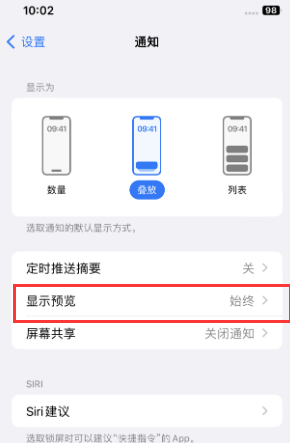 越西苹果售后维修中心分享iPhone手机收不到通知怎么办 