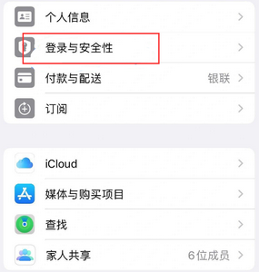 越西苹果维修站分享手机号注册的Apple ID如何换成邮箱【图文教程】 