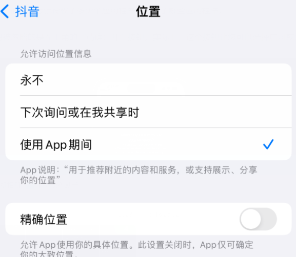 越西apple服务如何检查iPhone中哪些应用程序正在使用位置 