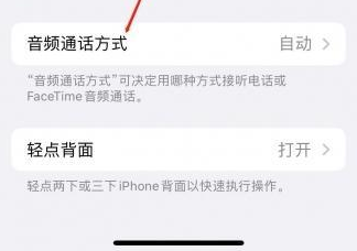 越西苹果蓝牙维修店分享iPhone设置蓝牙设备接听电话方法