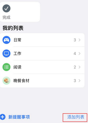 越西苹果14维修店分享iPhone14如何设置主屏幕显示多个不同类型提醒事项 