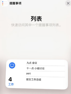 越西苹果14维修店分享iPhone14如何设置主屏幕显示多个不同类型提醒事项