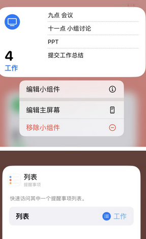 越西苹果14维修店分享iPhone14如何设置主屏幕显示多个不同类型提醒事项