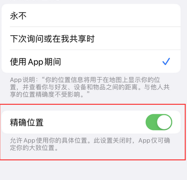 越西苹果服务中心分享iPhone查找应用定位不准确怎么办