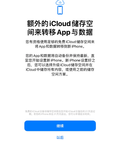 越西苹果14维修网点分享iPhone14如何增加iCloud临时免费空间