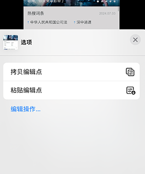 越西iPhone维修服务分享iPhone怎么批量修图