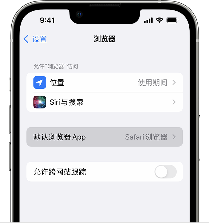 越西苹果维修服务分享如何在iPhone上设置默认浏览器 