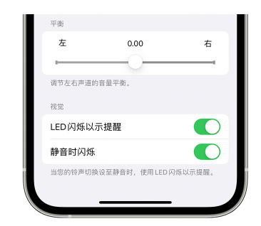 越西苹果14维修分享iPhone14静音时如何设置LED闪烁提示 