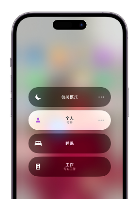 越西苹果14维修中心分享在iPhone14上定制个人专注模式 