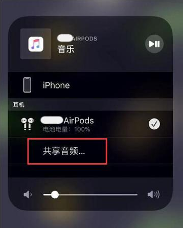 越西苹果14音频维修点分享iPhone14音频共享设置方法 