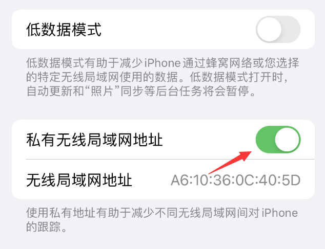 越西苹果wifi维修店分享iPhone私有无线局域网地址开启方法 