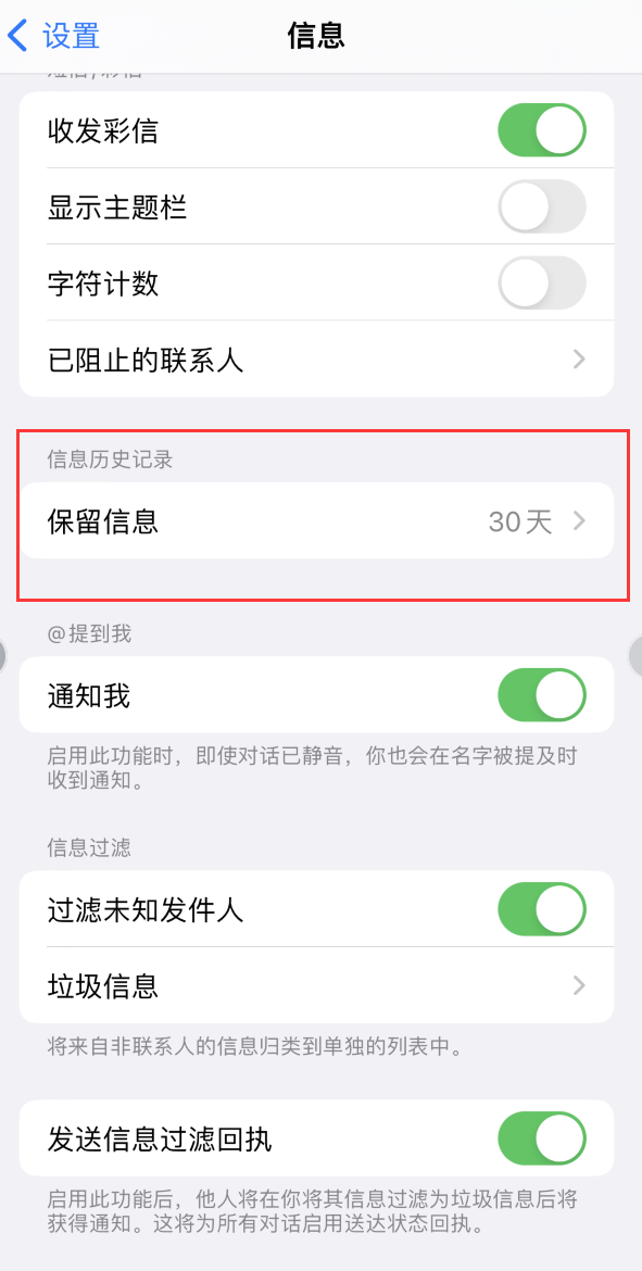 越西Apple维修如何消除iOS16信息应用出现红色小圆点提示 