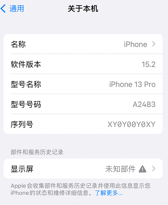 越西苹果14维修服务分享如何查看iPhone14系列部件维修历史记录 