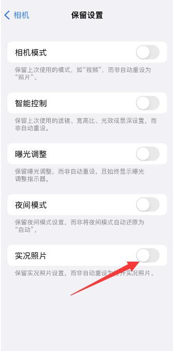 越西苹果维修网点分享iPhone14关闭实况照片操作方法 