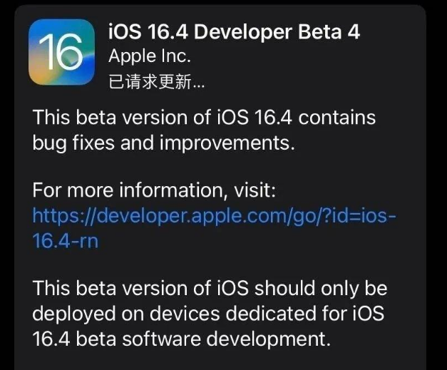 越西苹果维修网点分享iOS 16.4 beta 4更新内容及升级建议 