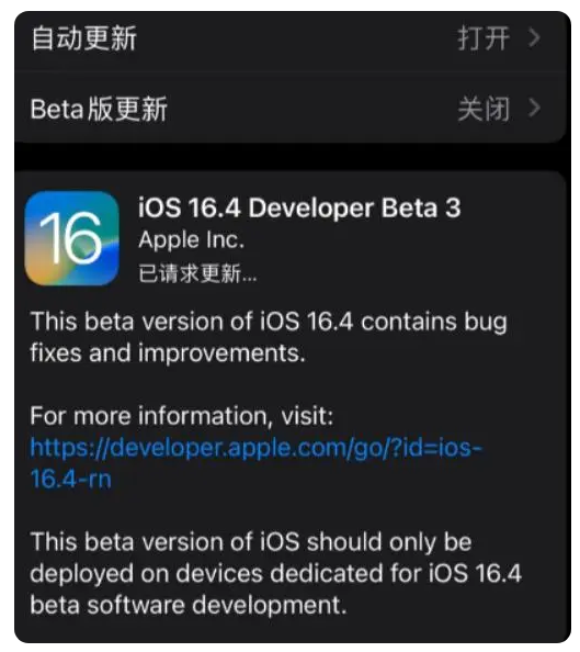 越西苹果手机维修分享：iOS16.4Beta3更新了什么内容？ 