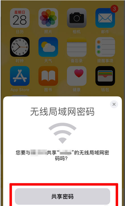 越西苹果手机维修分享：如何在iPhone14上共享WiFi密码？ 