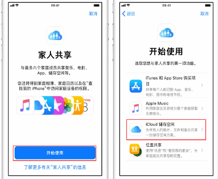 越西苹果14维修分享：iPhone14如何与家人共享iCloud储存空间？ 