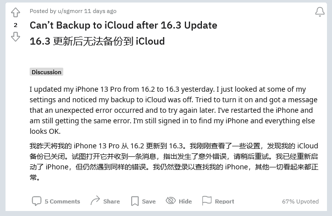 越西苹果手机维修分享iOS 16.3 升级后多项 iCloud 服务无法同步怎么办 