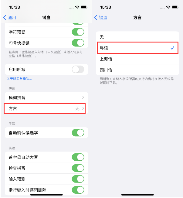 越西苹果14服务点分享iPhone 14plus设置键盘粤语方言的方法 