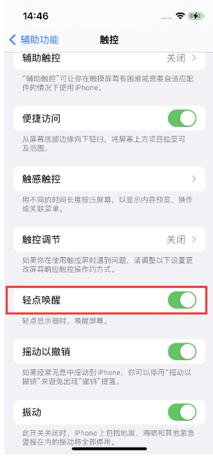 越西苹果14维修店分享iPhone 14双击屏幕不亮怎么办 