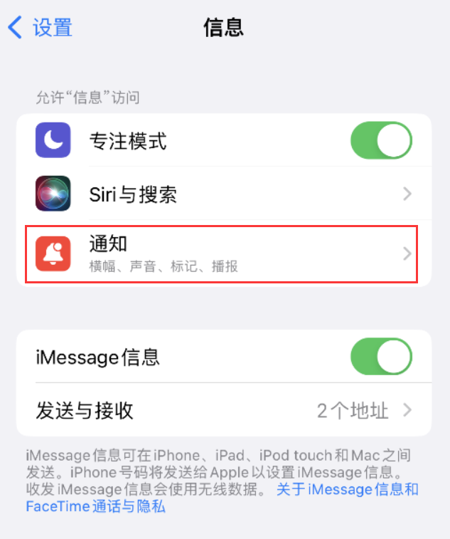 越西苹果14维修店分享iPhone 14 机型设置短信重复提醒的方法 