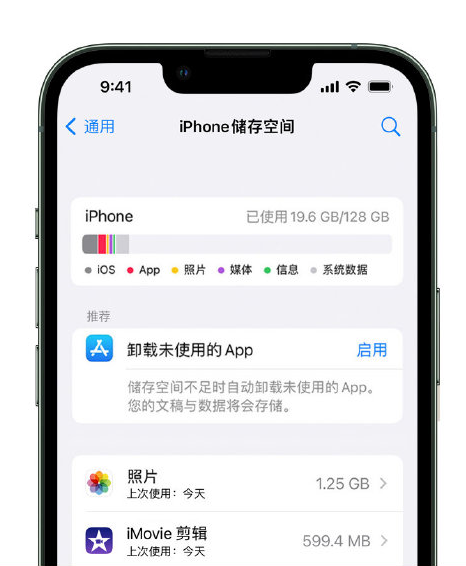 越西苹果14维修店分享管理 iPhone 14 机型储存空间的方法 