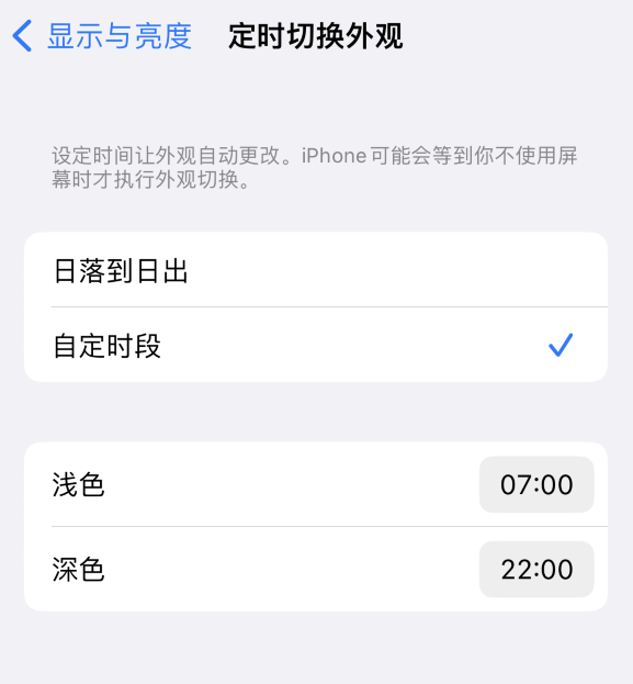 越西苹果维修分享如何让 iPhone 14 自动开启“深色”模式？ 