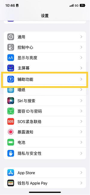 越西苹果14维修分享iPhone 14设置单手模式方法教程 