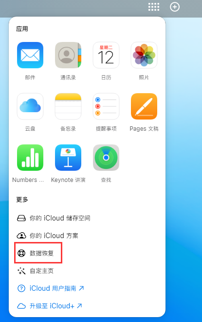 越西苹果手机维修分享iPhone 小技巧：通过苹果 iCloud 官网恢复已删除的文件 