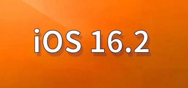 越西苹果手机维修分享哪些机型建议升级到iOS 16.2版本 