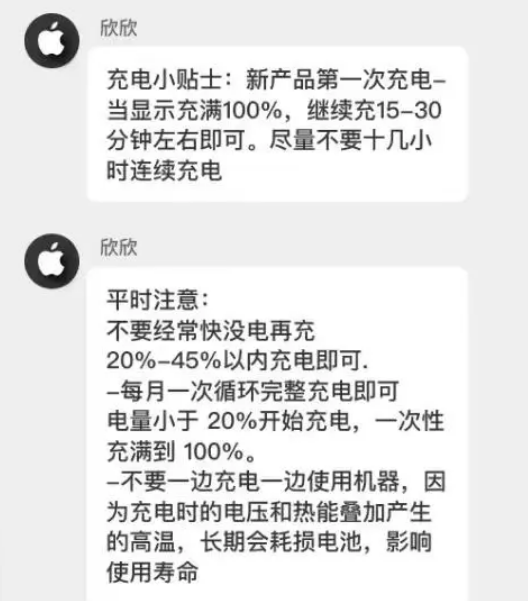 越西苹果14维修分享iPhone14 充电小妙招 