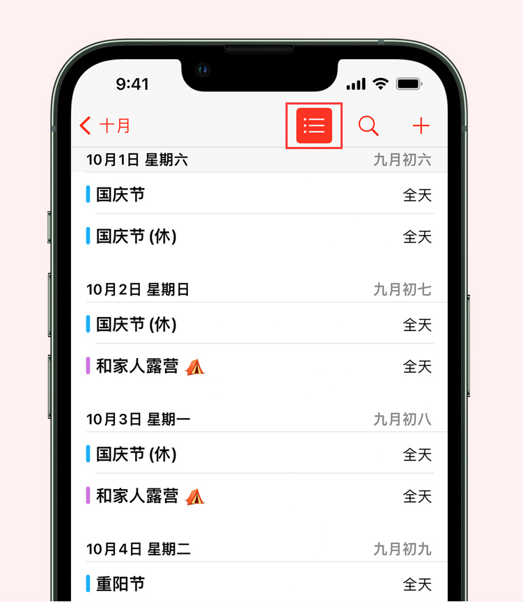 越西苹果手机维修分享如何在 iPhone 日历中查看节假日和调休时间 