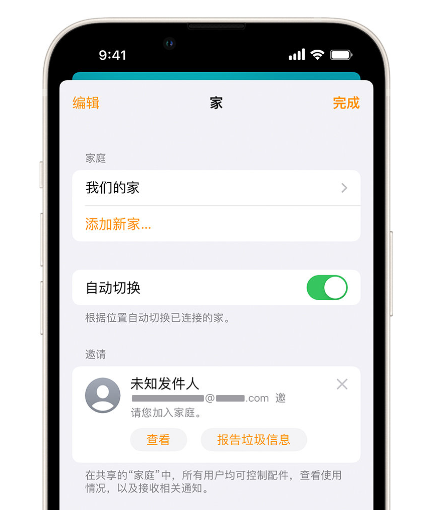 越西苹果手机维修分享iPhone 小技巧：在“家庭”应用中删除和举报垃圾邀请 