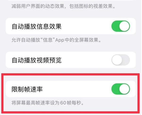 越西苹果13维修分享iPhone13 Pro高刷是否可以手动控制 