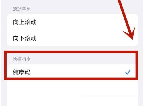越西苹果手机维修分享iPhone 13轻点两下打开健康码方法教程 