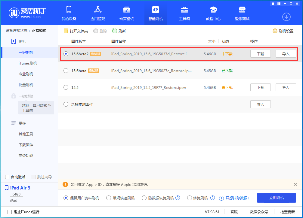 越西苹果手机维修分享iOS15.6 Beta 2更新内容及升级方法 