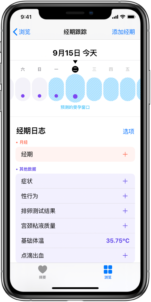 越西苹果13维修分享如何使用iPhone13监测女生经期 