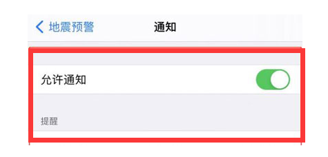 越西苹果13维修分享iPhone13如何开启地震预警 