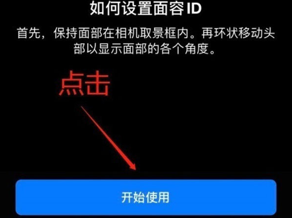 越西苹果13维修分享iPhone 13可以录入几个面容ID 