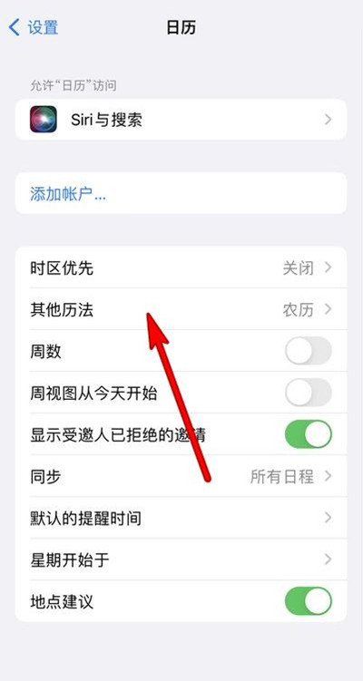 越西苹果13修分享iPhone 13手机农历设置方法 
