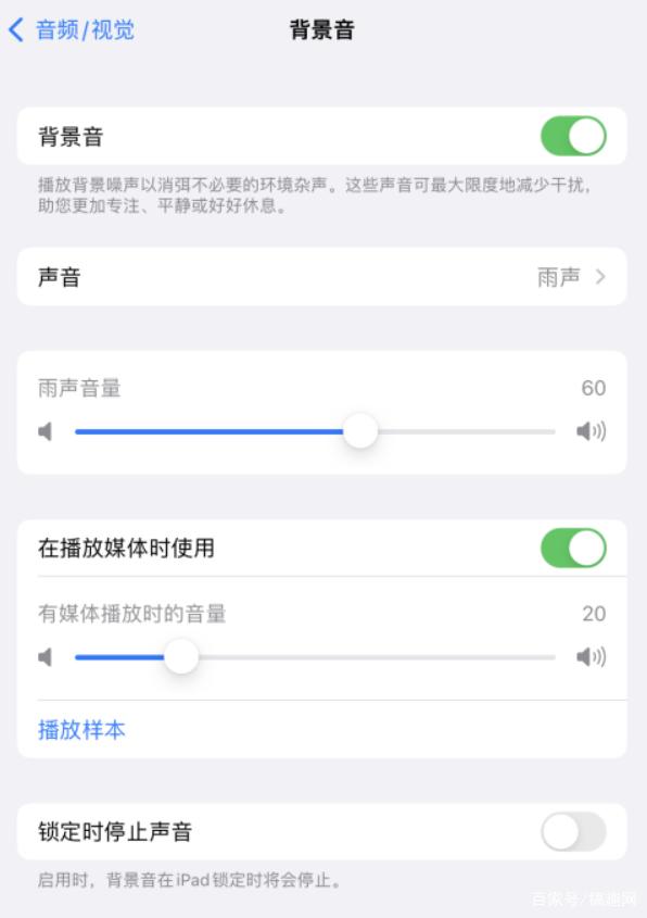 越西苹果手机维修分享iOS 15中的背景音功能有什么用 