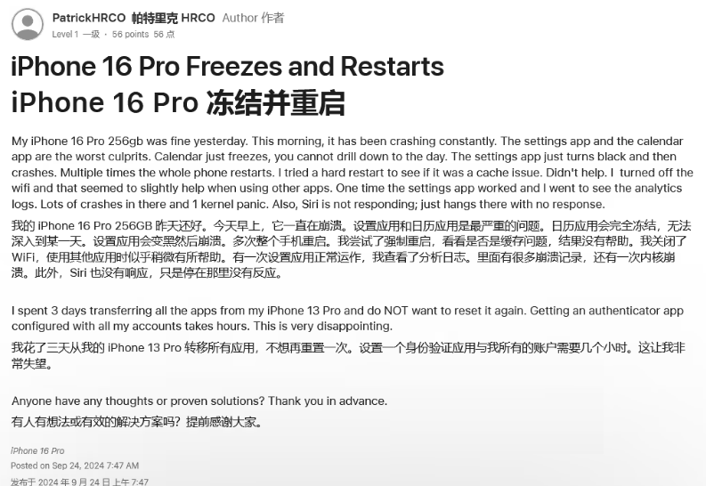 越西苹果16维修分享iPhone 16 Pro / Max 用户遇随机卡死 / 重启问题 