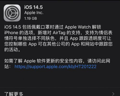 越西苹果手机维修分享iOS14.5正式版中隐私政策正式生效了吗 