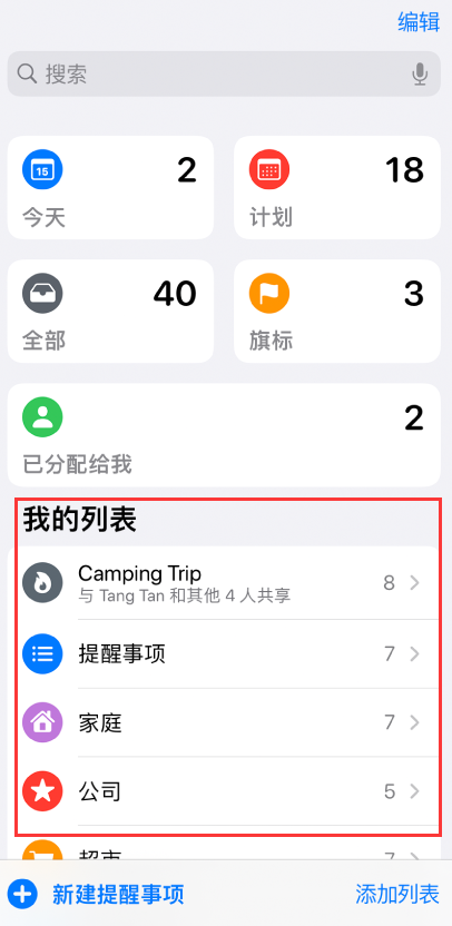 越西苹果手机维修分享iOS 14.5 “提醒事项”应用支持便捷排序 