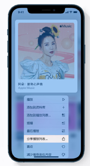 越西苹果手机维修分享Apple Music 新增新年歌单，快来分享给好友 