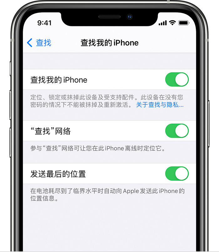 越西苹果手机维修分享如何在 iPhone 上开启的「查找」功能 