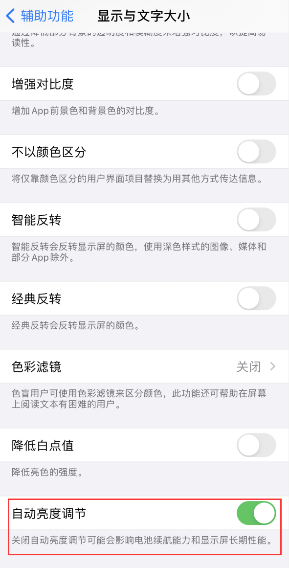 越西苹果手机维修分享iPhone 自动亮度调节失灵怎么办 